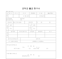 공탁금 출급 청구서